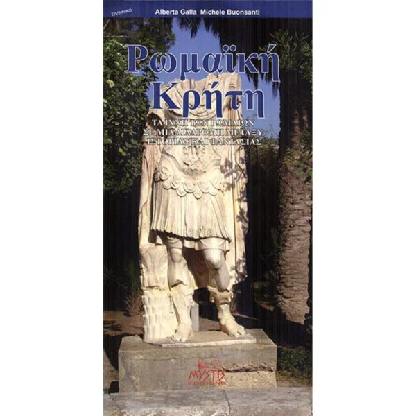 Ρωμαϊκή Κρήτη