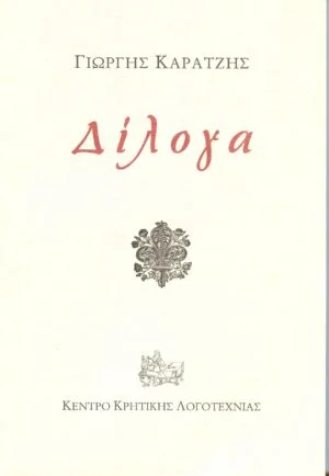 Δίλογα