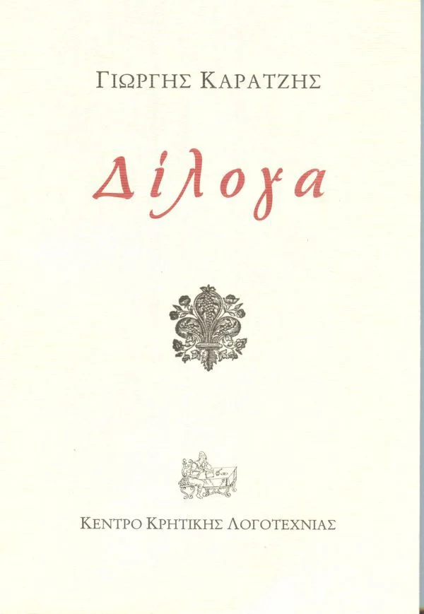 Δίλογα