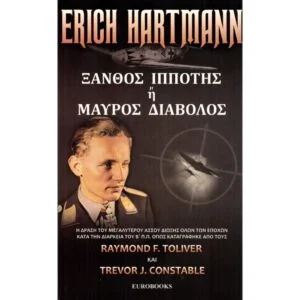 Ξανθός Ιππότης 'Η Μαύρος Διάβολος Erich Hartmann
