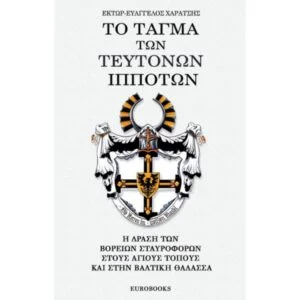 Το Τάγμα Των Τευτόνων Ιπποτών