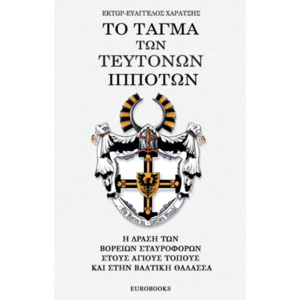 Το Τάγμα Των Τευτόνων Ιπποτών