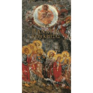 Παναγία Κερά Κριτσά