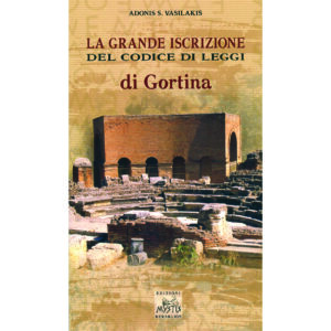 LA GRANDE ISCRIZIONE DEL CODICE DI LEGGI di Gortina