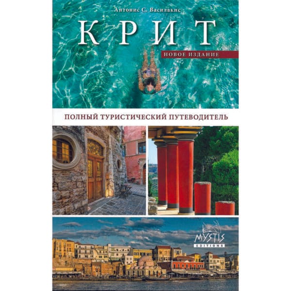 KPИТ (ΚΡΗΤΗ)