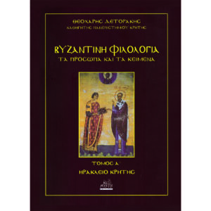 Βυζαντινή φιλολογία