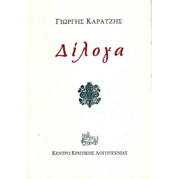 Δίλογα