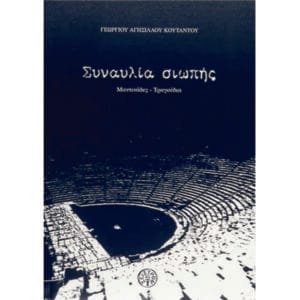 Συναυλία σιωπής