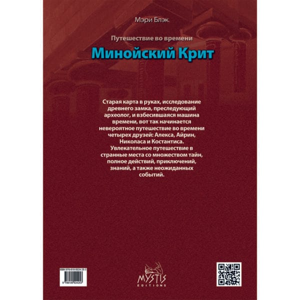 Минойский Крит - Путешествие На (Μινωική Κρήτη - Ταξίδια στο Xρόνο) - Image 2