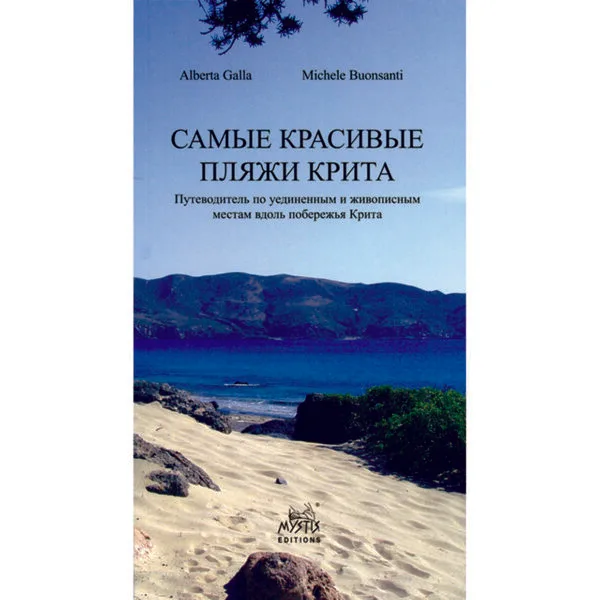 СΑΜЫІЕ КРАСИВЫЕ ПЛЯҖИ КРИТА( Οι ομορφότερες παραλίες της Κρήτης)