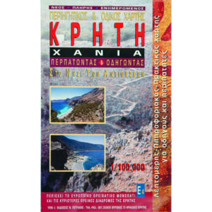 Χάρτης Χανίων Περιπατητικός - οδικώς
