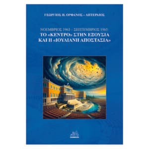 «ΝΟΕΜΒΡΙΟΣ 1963 – ΣΕΠΤΕΜΒΡΙΟΣ 1965: