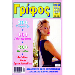ΤΟΜΟΣ ΓΡΙΦΟΣ