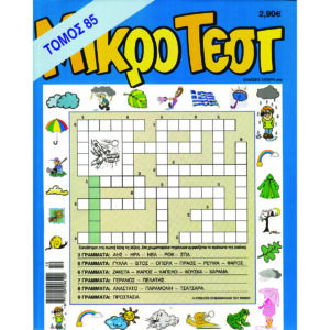 ΤΟΜΟΣ ΜΙΚΡΟ ΤΕΣΤ