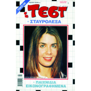 ΤΟΜΟΣ ΤΕΣΤ