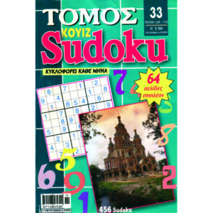 ΤΟΜΟΣ SUDOKU
