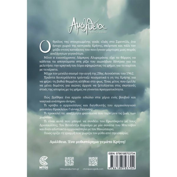 Αμάλθεια - Image 2