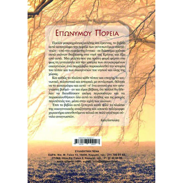 Επώνυμου πορεία - Image 2