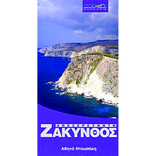 ΑΝΕΞΕΡΕΥΝΗΤΗ ΖΑΚΥΝΘΟΣ