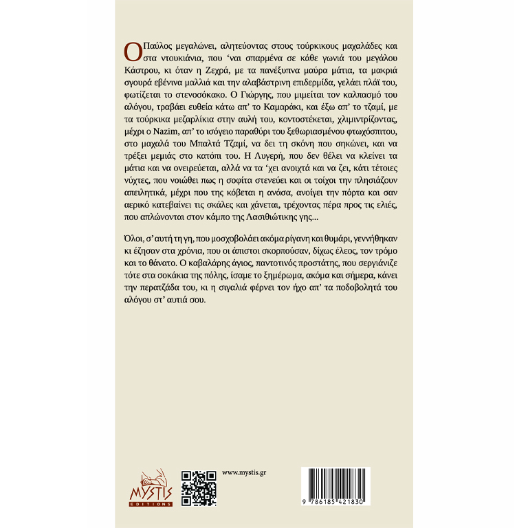 Στ’ αχνάρια Της Λήθης (Ιστορίες απ’ Το Μεγάλο Κάστρο) - Image 2