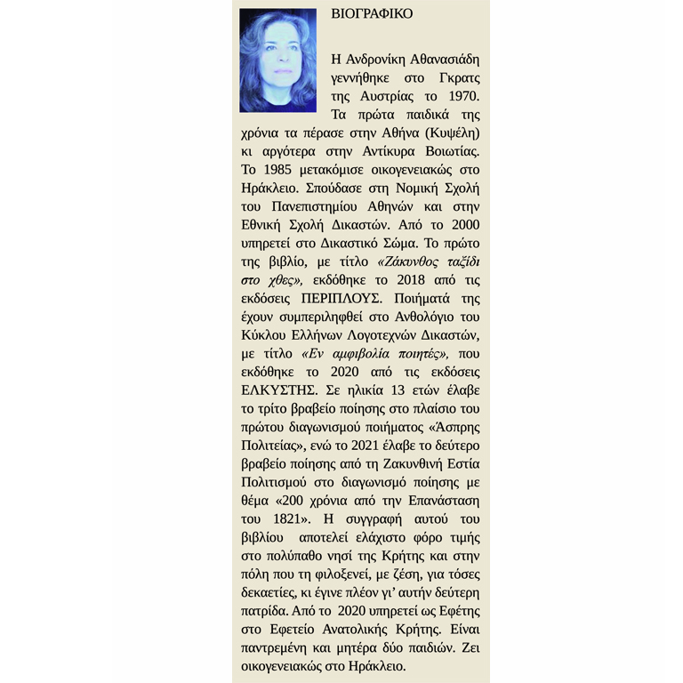 Στ’ αχνάρια Της Λήθης (Ιστορίες απ’ Το Μεγάλο Κάστρο) - Image 3